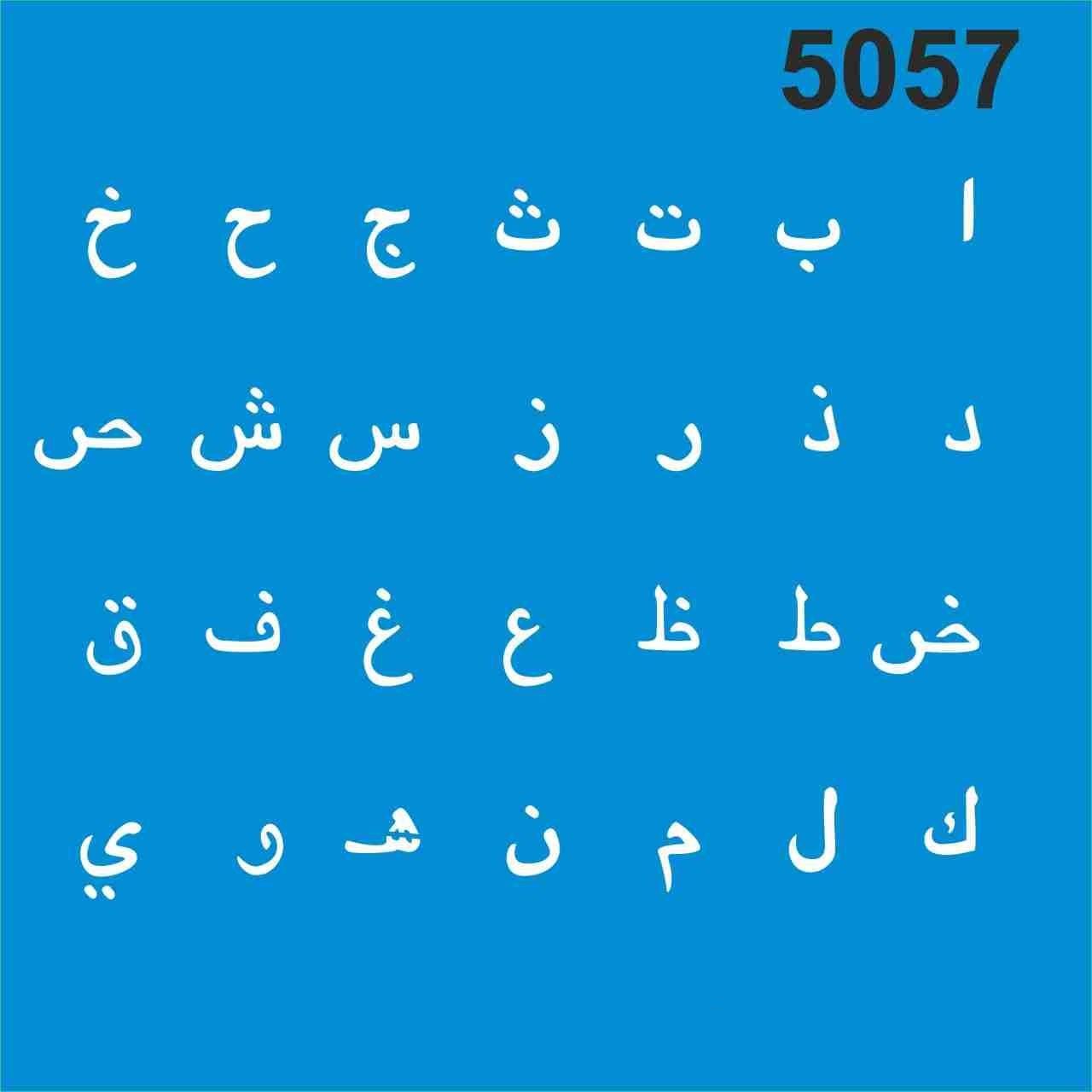 Stencıl Arapça Alfabe - 5057