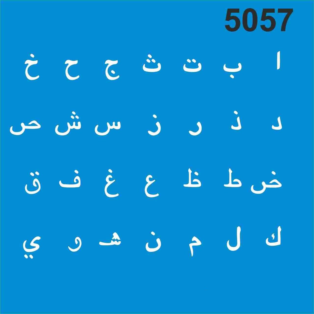 Stencıl Arapça Alfabe - 5057